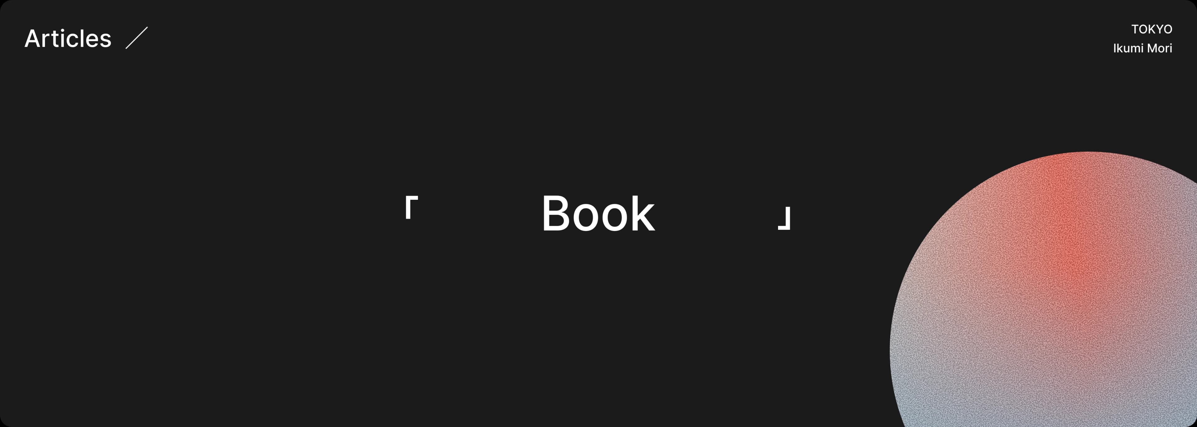 ブックカテゴリのヒーロービジュアル